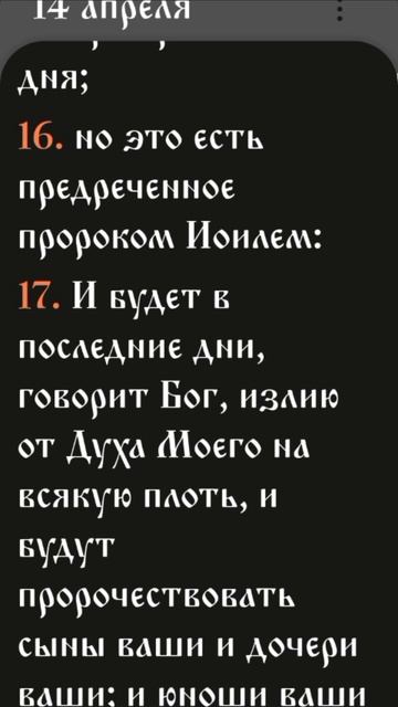 Деяния - 2:14-21