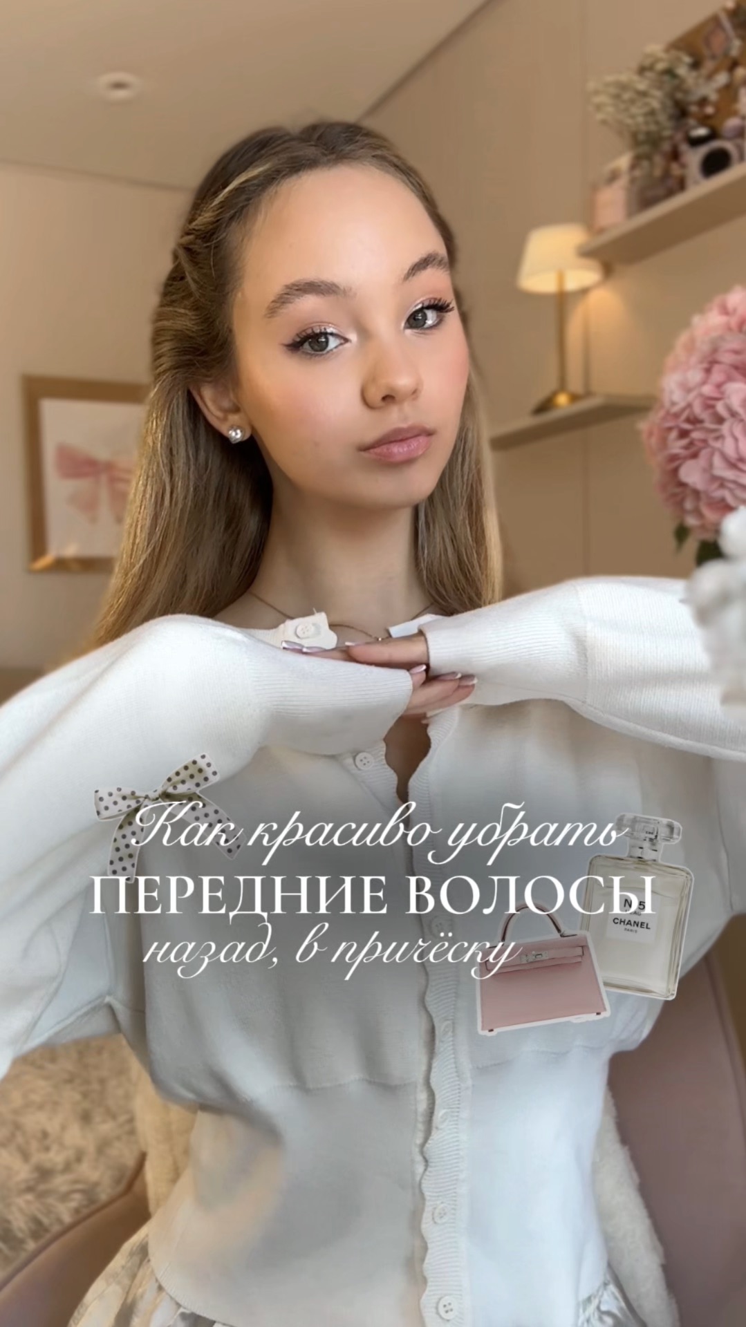 Как красиво убрать передние волосы назад✨