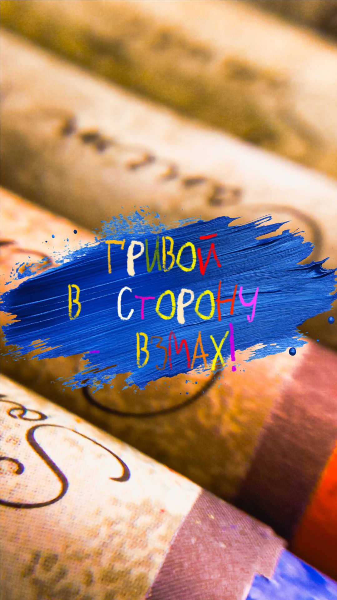 Гривой в сторону - взмах #shorts