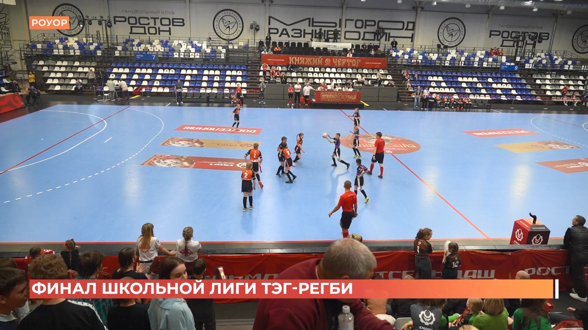 Финал школьной лиги тэг-регби прошел в Ростове