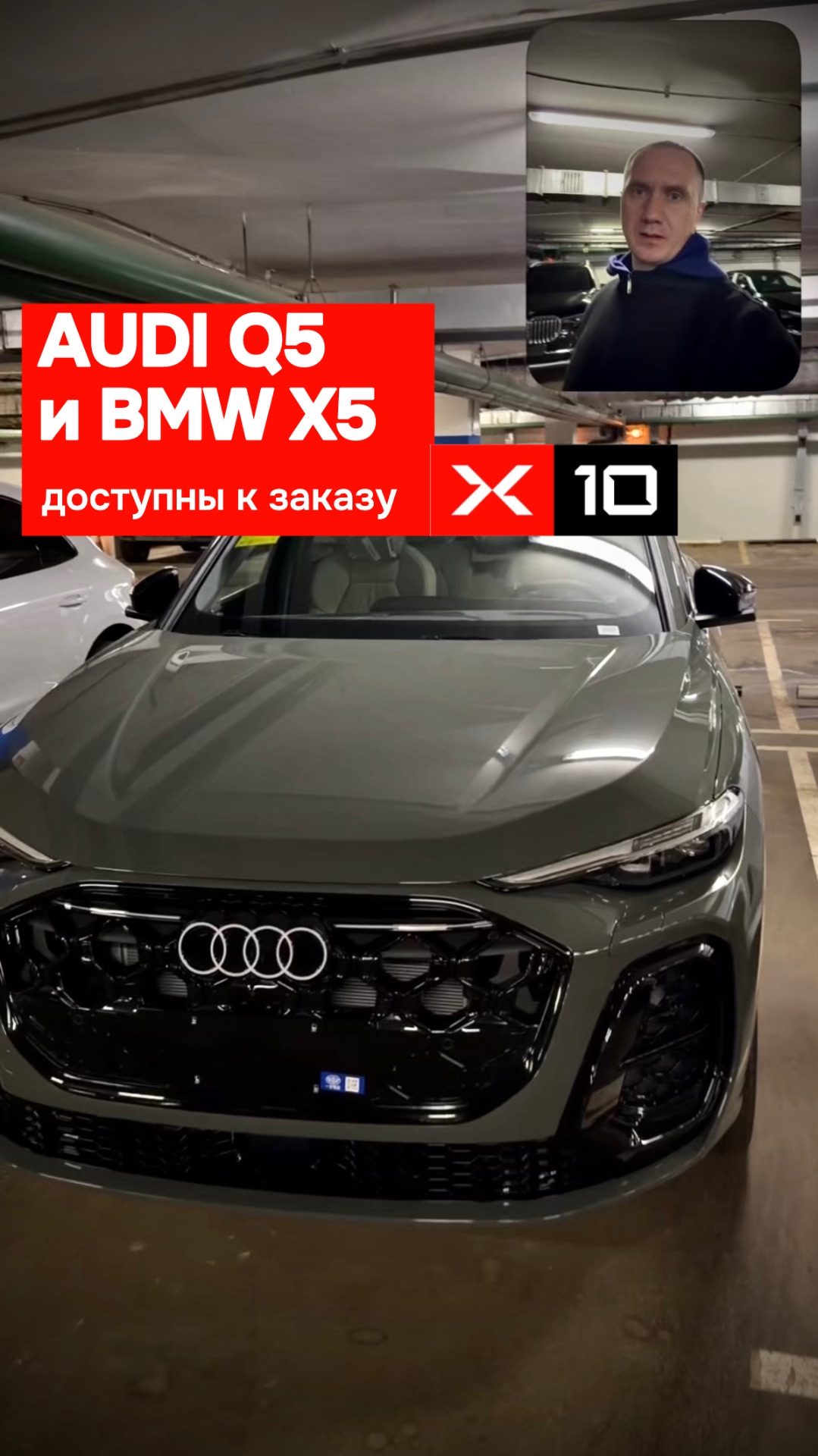 Audi Q5 и BMW X5 — доступны к заказу