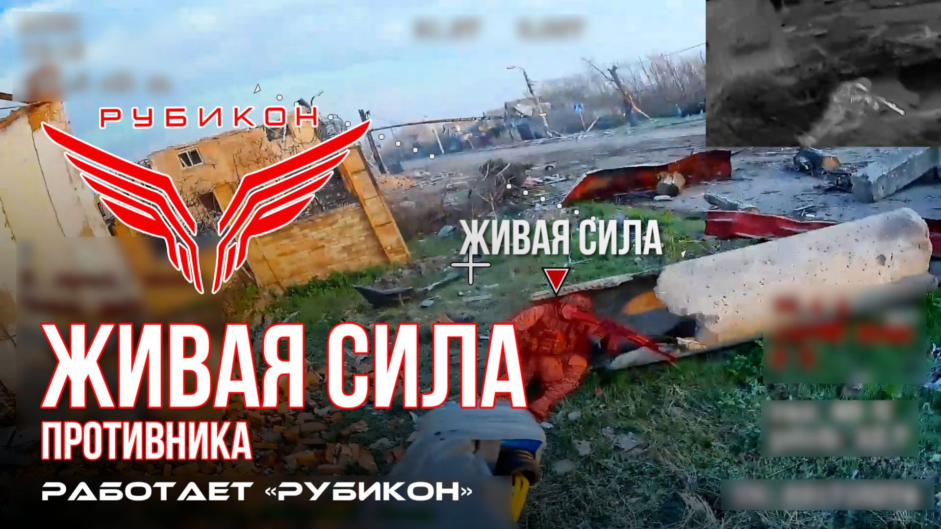 Живая сила противника. «Рубикон» продолжает раздавать порции пластида пехоте ВСУ в зоне СВО