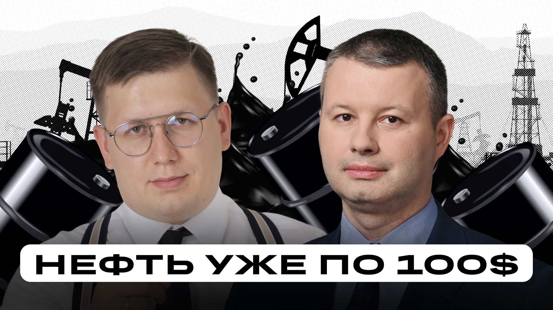 Акции нефтяников взлетят? Нефть уже выше 100$ | Разбор акций нефтегаза