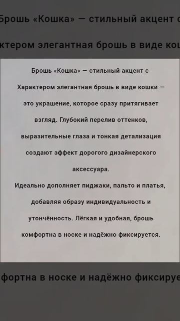 Брошь «Кошка» из эпоксидной смолы