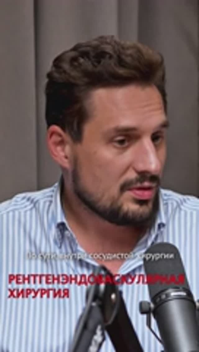 РЕНТГЕНЭНДОВАСКУЛЯРНАЯ  И ЭНДОВАСКУЛЯРНАЯ ХИРУРГИЯ - ОДНО И ТОЖЕ? #сосудистыйхирург #сосуды #варикоз