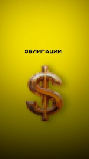 Как сохранить деньги на бирже?