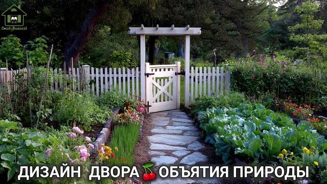 Дизайн двора дачи и сада 🌳 в объятиях природы идеи для вдохновения (71)