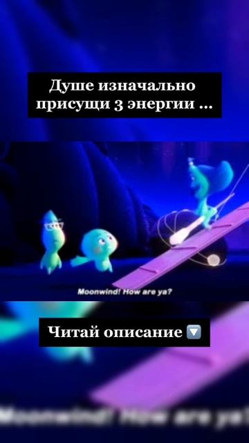 Душе изначально присущи три энергии: вечность, знание и счастье🔽