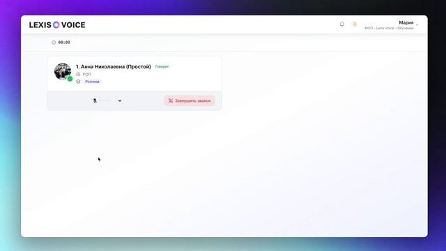 Добро пожаловать в Lexis Voice