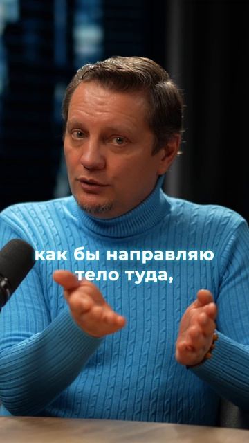 Мы как исследователи находим то, что не завершено в теле и психике