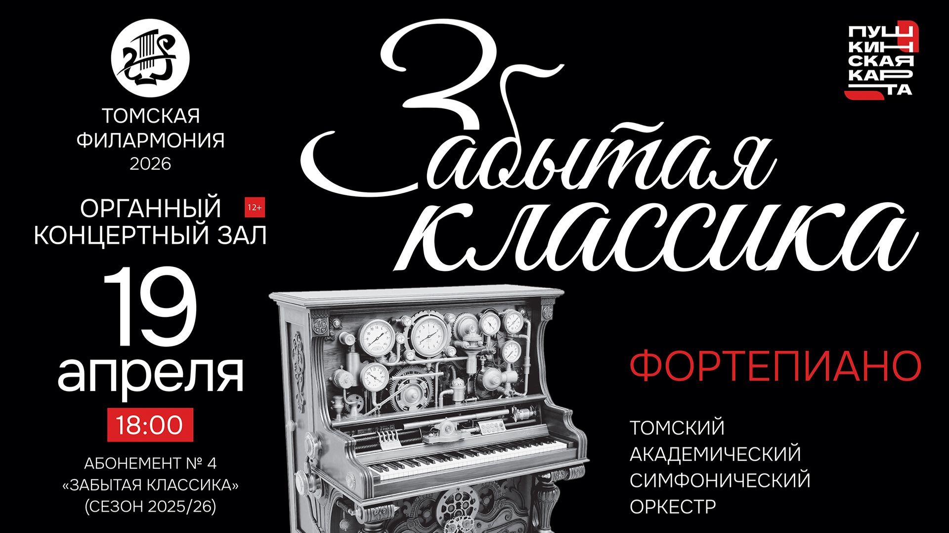 Забытая классика