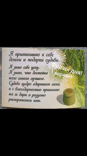 Девиз дня!✨🙏💫14.04.2026. Выбирайте вариант умных фраз!🍀Поддержка! Дары! Мудрые решения! #мысли
