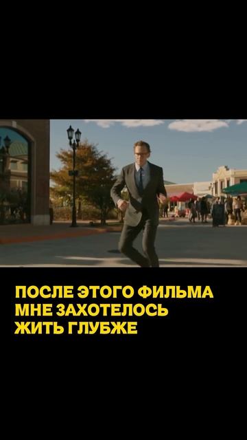 После этого фильма мне захотелось жить глубже