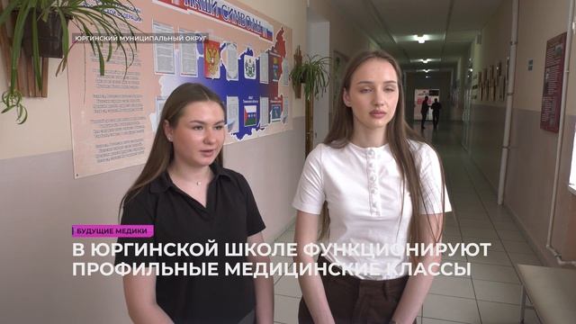 Будущие медики