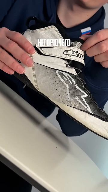 Пилот SMP Racing Егор Носов в видео объяснил, что отличает гоночную обувь от обычной.