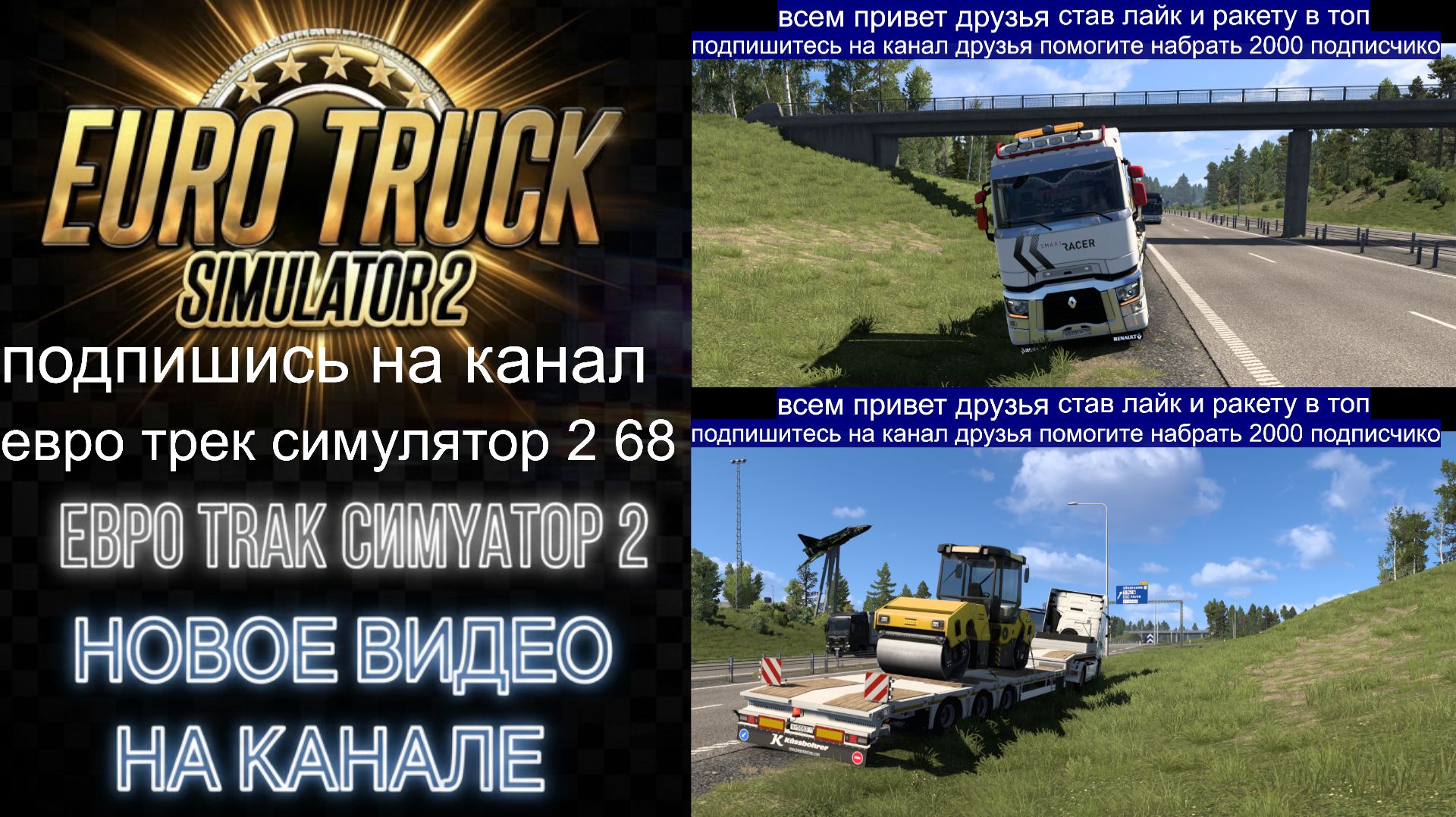 ЕВРО ТРАК СИМУЛЯТОР 2