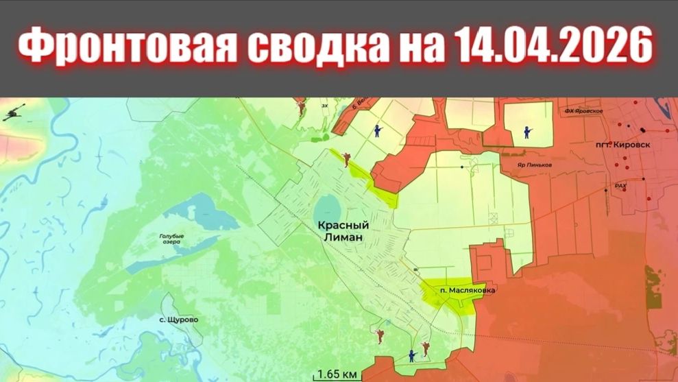 Сводка СВО сегодня, 14 апреля 2026 года — Карта боевых действий на Украине сейчас