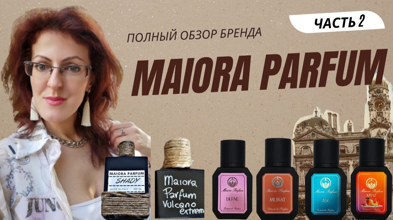 Maiora Parfum  ПОЛНЫЙ ОБЗОР  Часть 2 - Парфюмерия для настроения