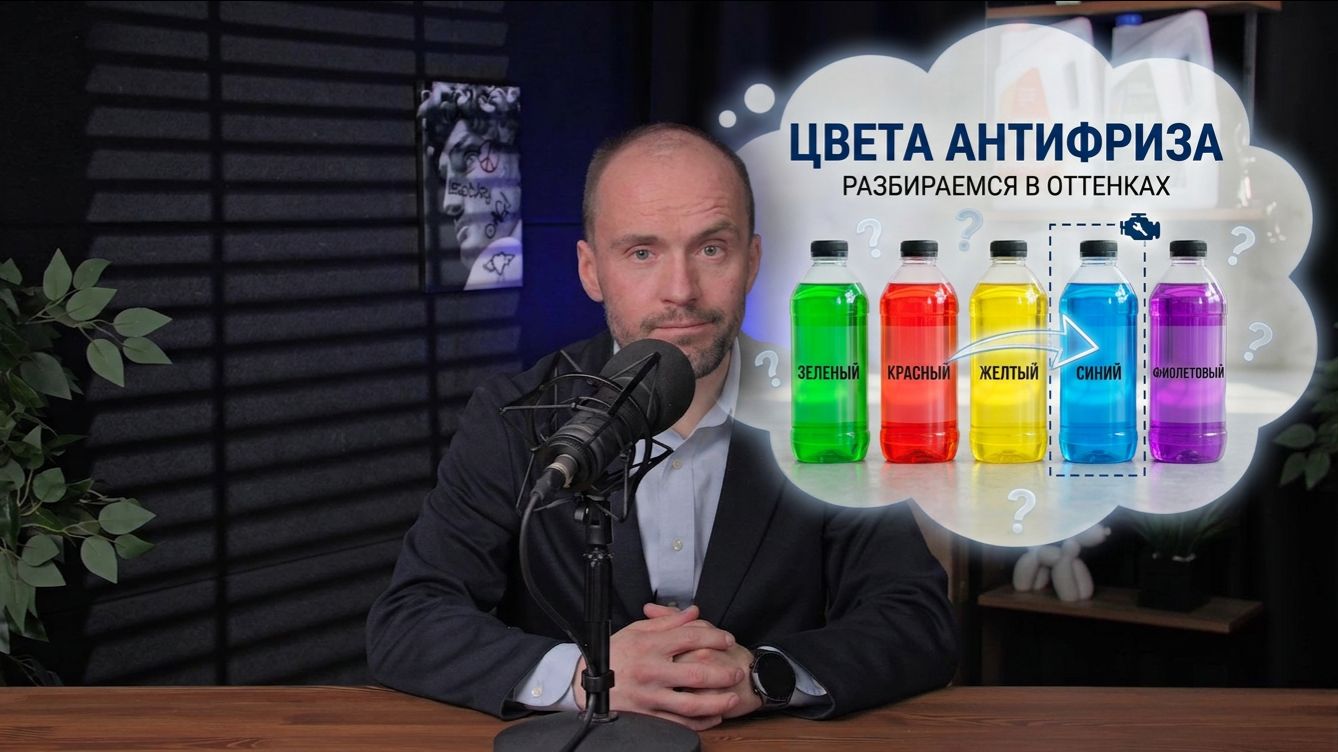 Что означает цвет антифриза и как выбрать?
