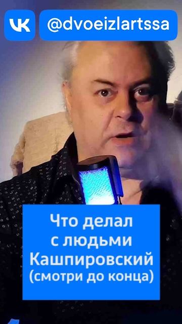 Что делал с людьми Кашпировский.