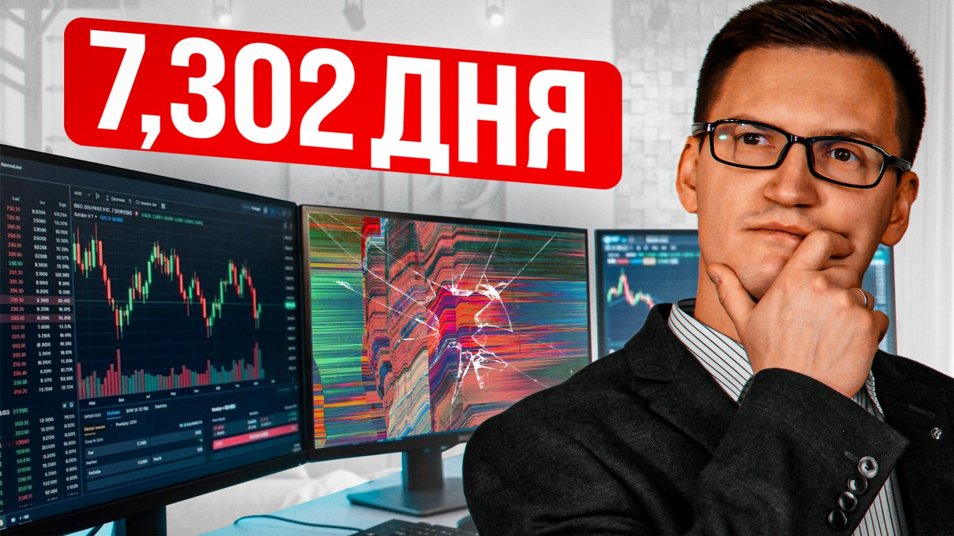 Я 7,302 дня на Форексе - вот весь мой опыт за 9 минут!