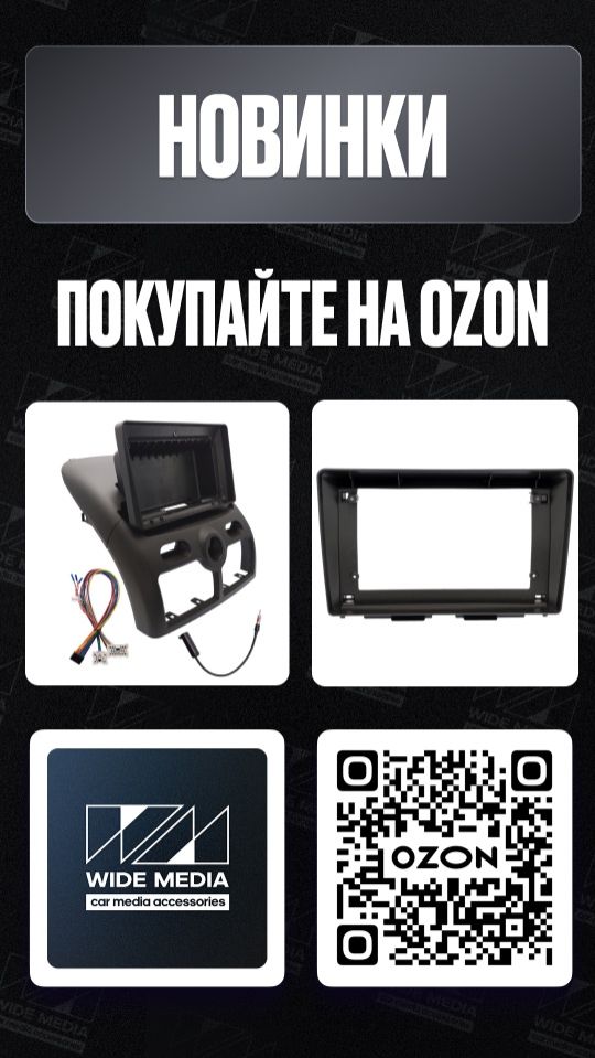 Поступление новинок WIDE MEDIA // 14 апреля 2026