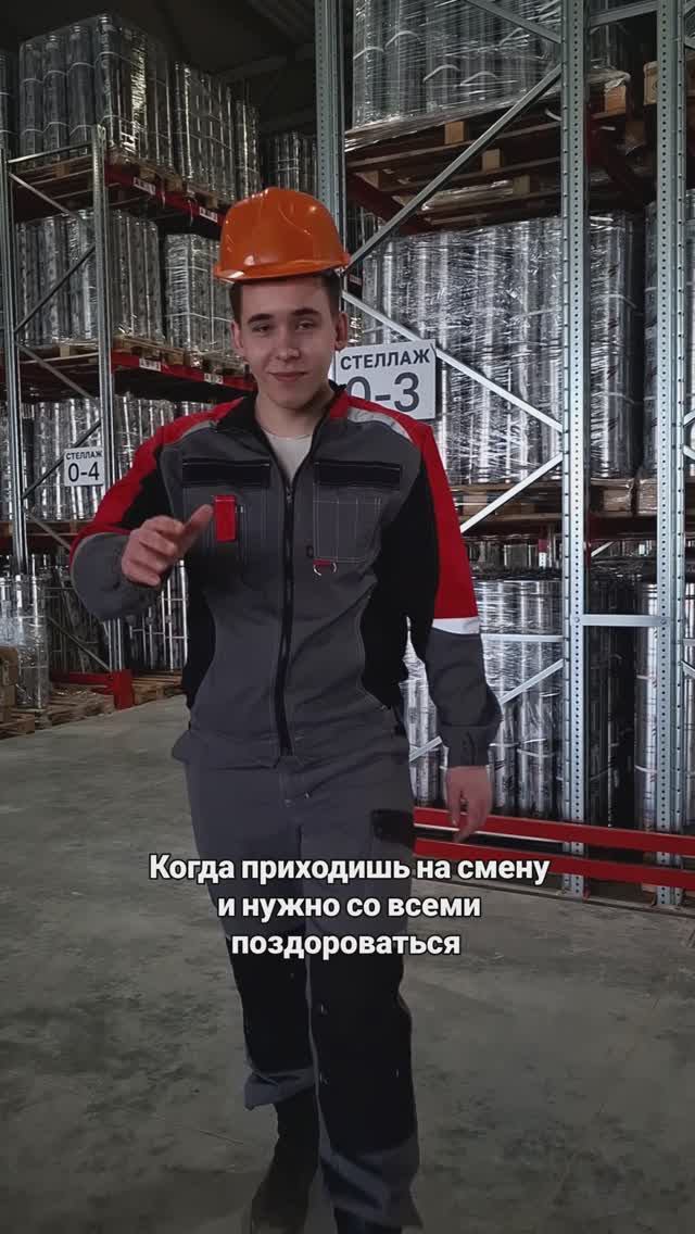 Ритуал перед сменой