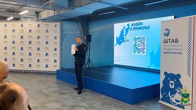 Во Владивостоке полицейские и общественники провели мероприятие, направленное на защиту детей