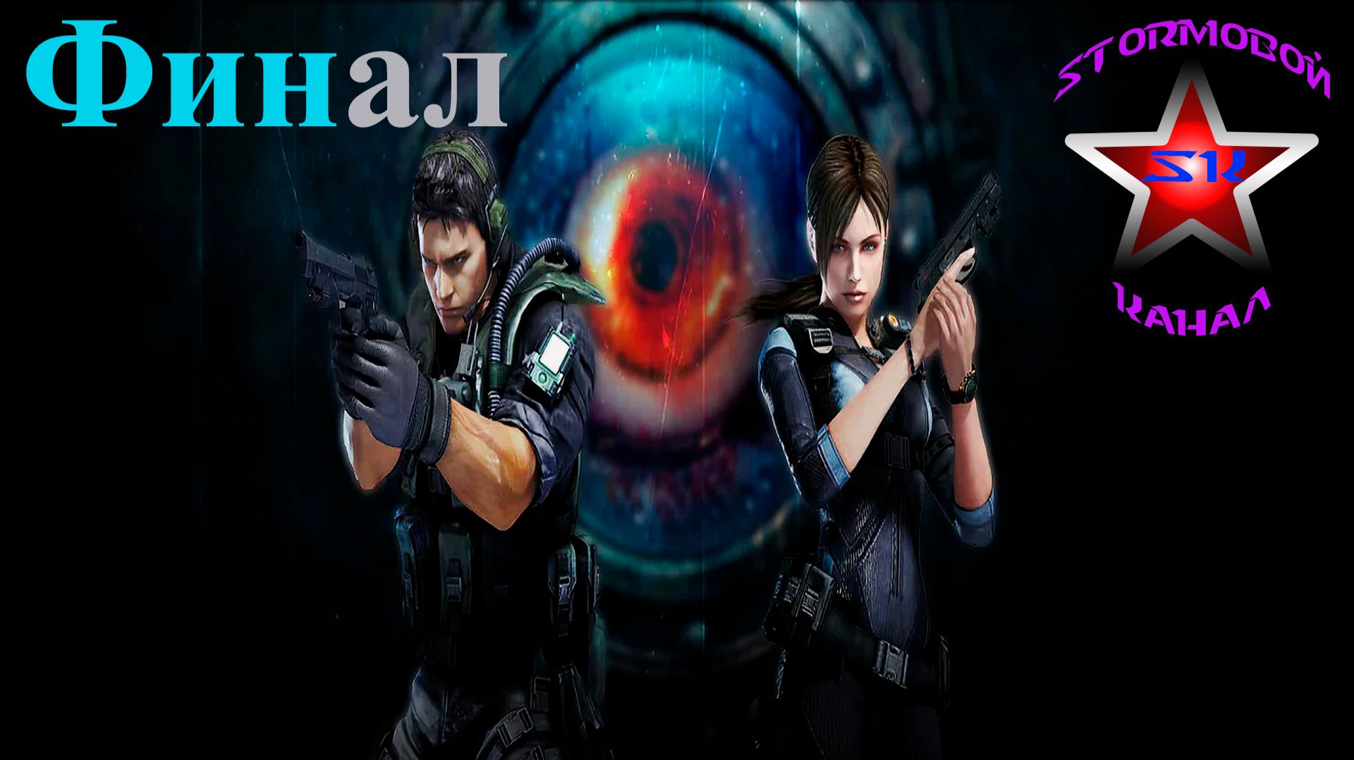 Resident Evil Revelations прохождение и обзор на Русском Финал Стрим 2 | Walkthrough | Стрим