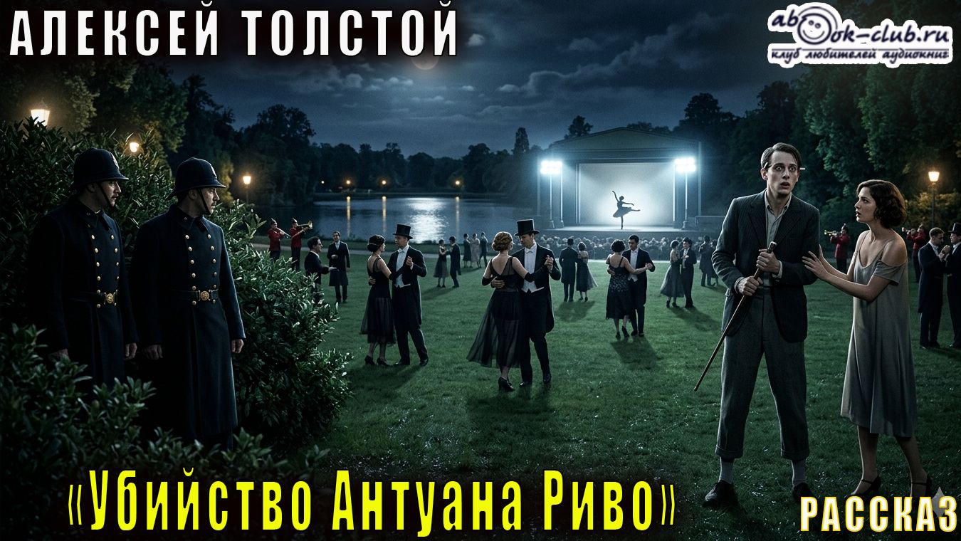 А.Н. Толстой 