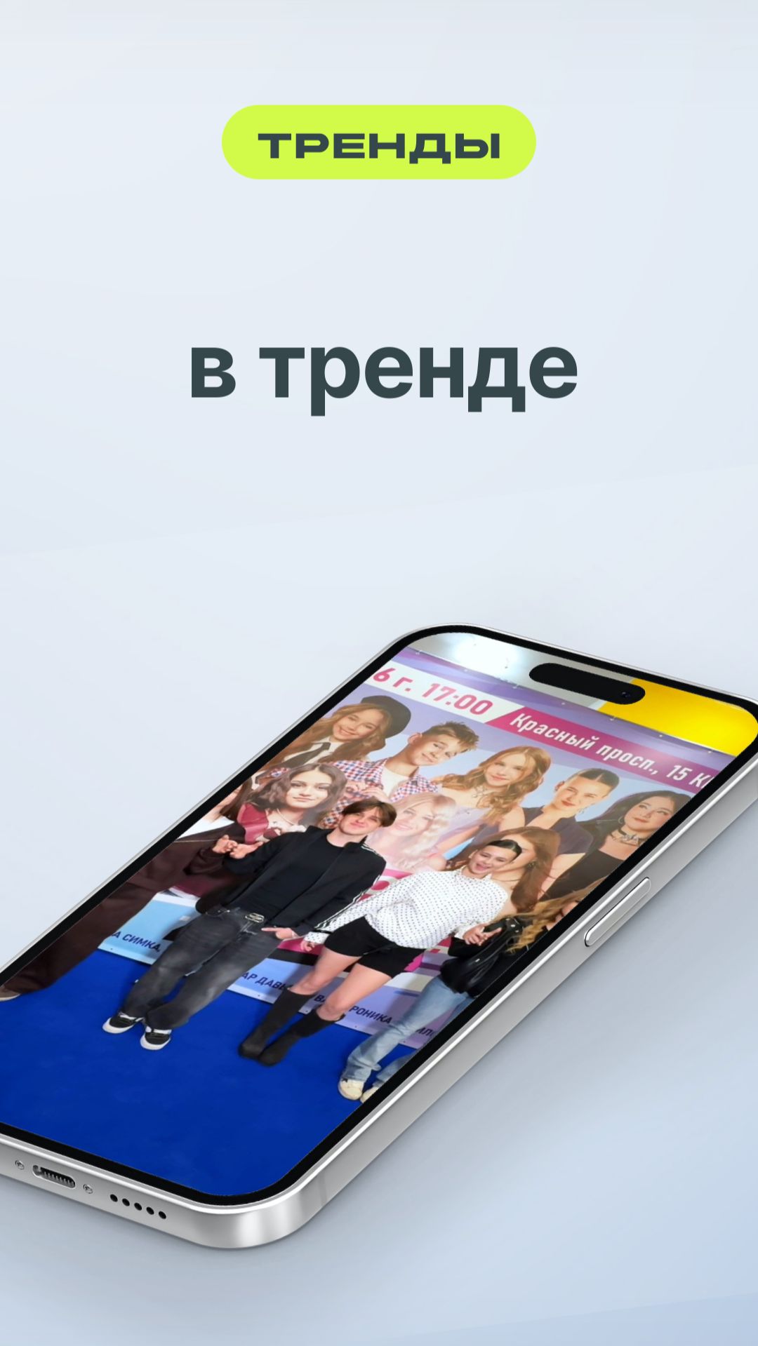 Блогеры в тренде