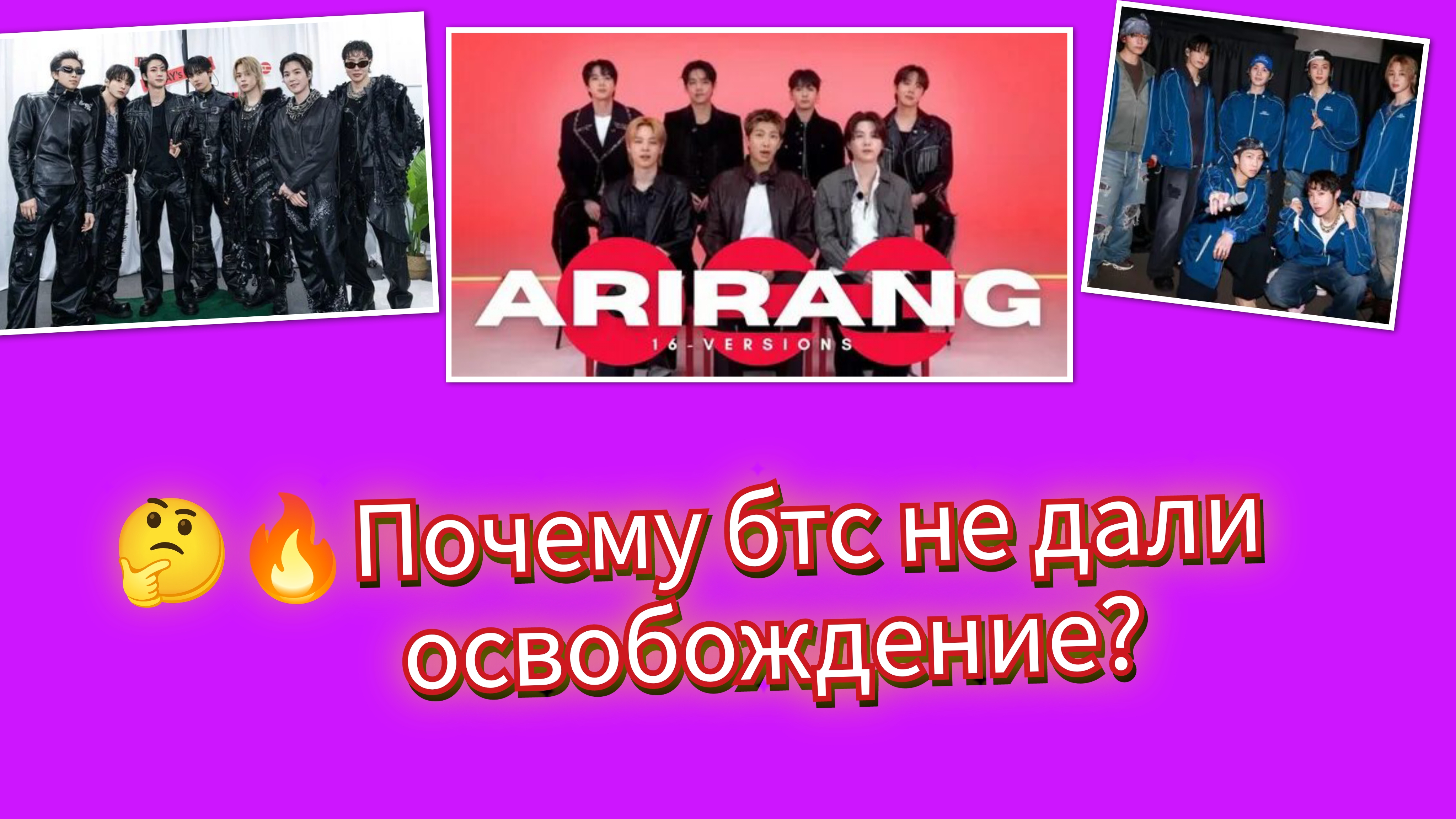 😳🔥Почему даже Бтс не дали освобождение от армии?