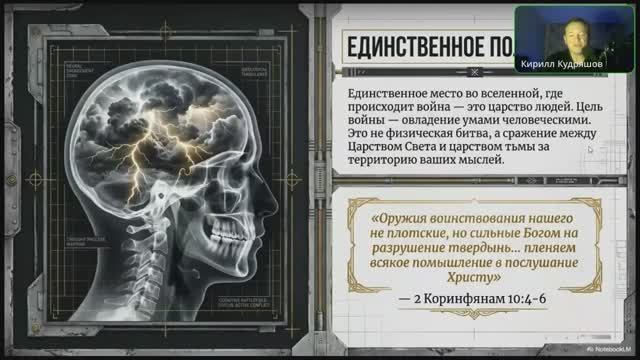 6.17.9 Духовная война (трансляция)