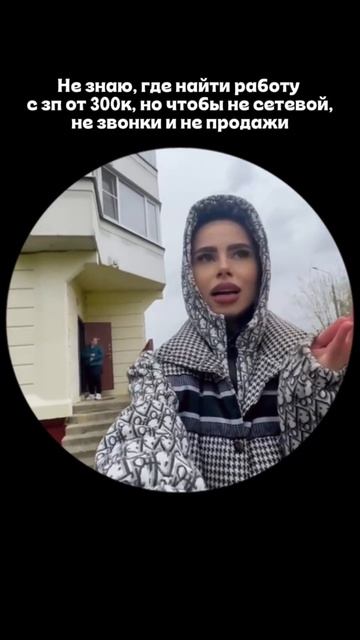 Рассказываю как можно найти хорошо оплачиваемую работу!
