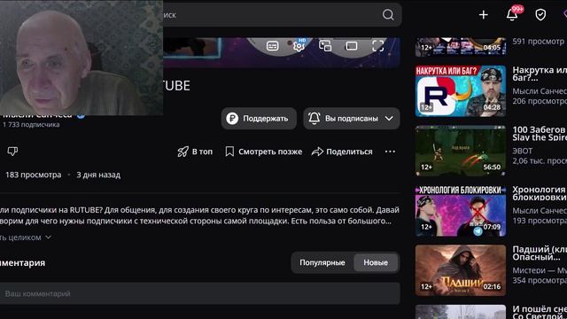 Рекомендательная Система Рутуба. А что вы о ней думаете?