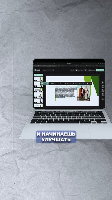 Коллеги удивляются твоим презентациям?