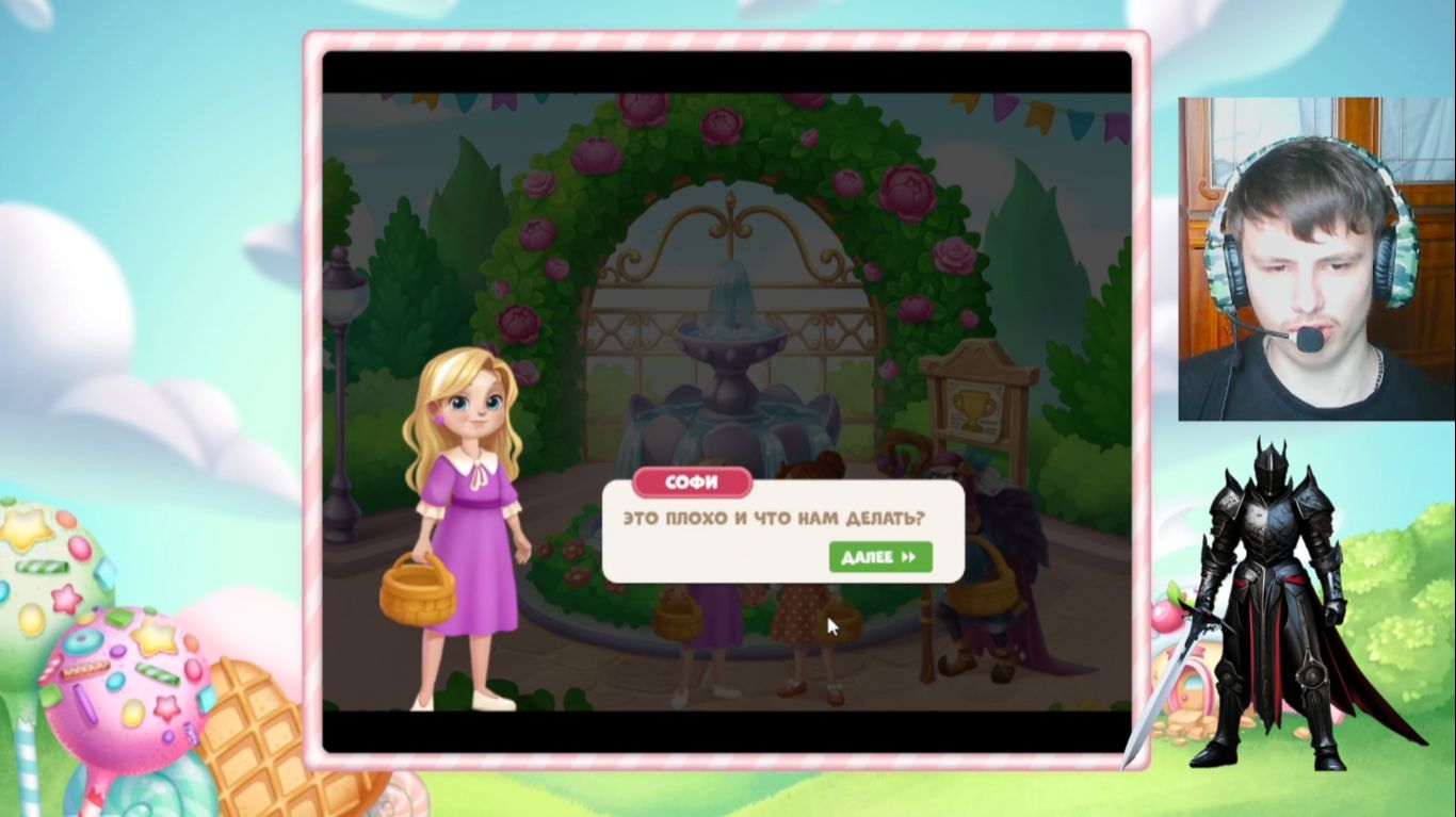 тёмный рыцарь прошёл не без проблем 2 ур. в мине игре в долине сладостей. 33 серия.