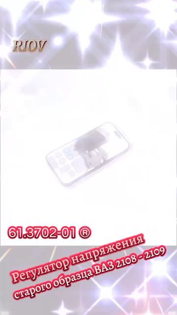 1702.3702-01 Реле-регулятор напряжения старого образца ВАЗ 2108, ВАЗ 2109 Энергомаш с добав. контак