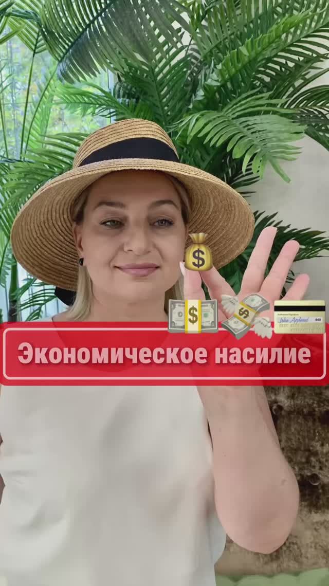 Экономическое насилие