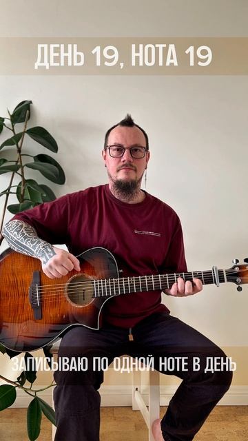 Нота 019 (Нотавдень)