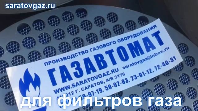 Кассеты для фильтров газа ФГКР-50, ФГКР-80, ФГКР-100, ФГКР-150 .
