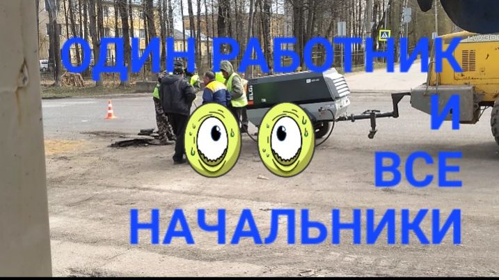 УМОРА,ОДИН РАБОТАЕТ,А ДРУГИЕ ДАЮТ СОВЕТЫ🤣🤣🤣🤣🤣🤣🤣🤣🤣🤣