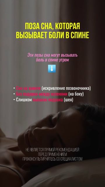 Поза для сна, которая вызывает боли в спине #натуропат #похудение #сон #спина #боливспине #здоровье