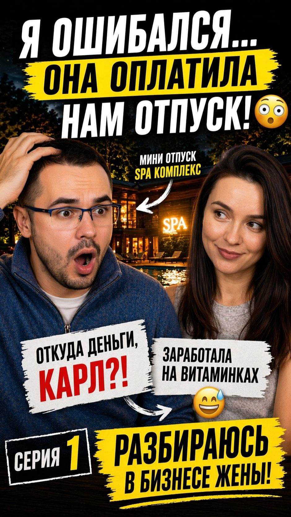 Как бизнес на витаминах оплатил нам отпуск | Реальная история