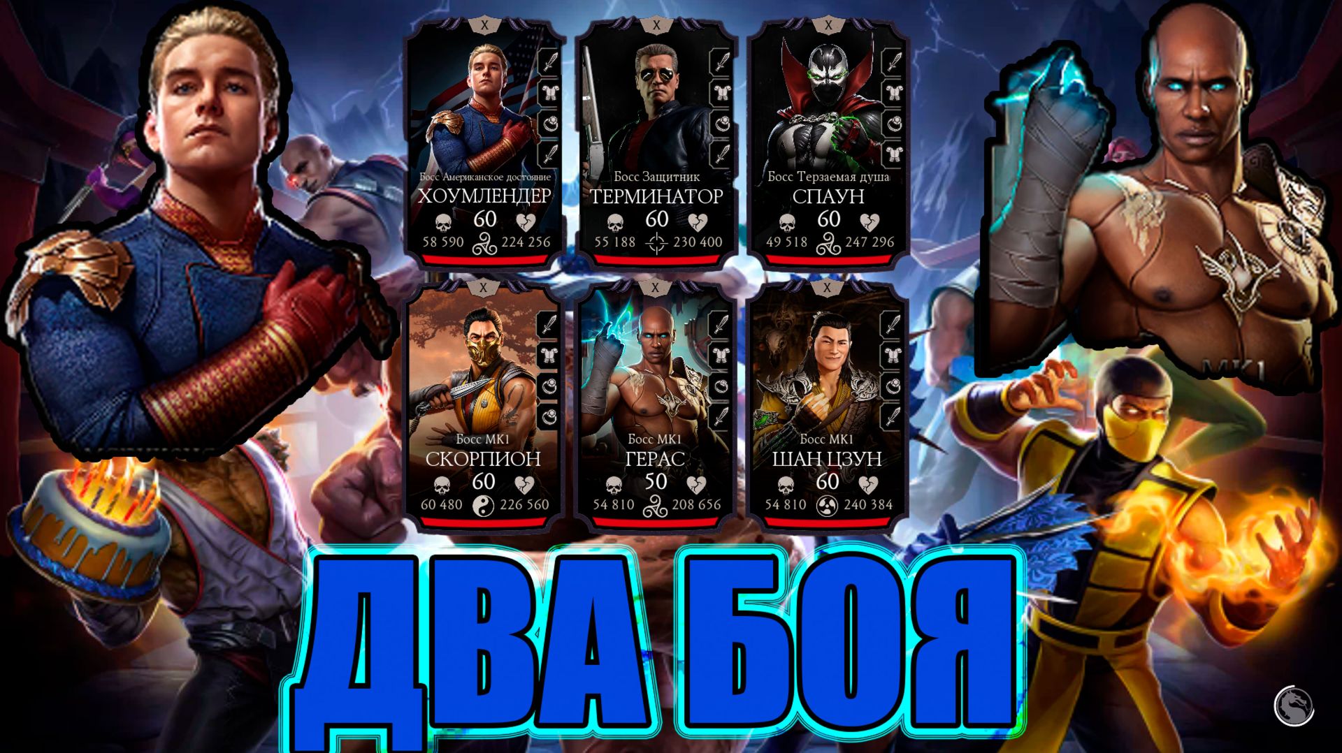 ДВА 200 БОЯ ➣ ТОП НАГРАДЫ ➣ В МОРТАЛ КОМБАТ МОБАЙЛ