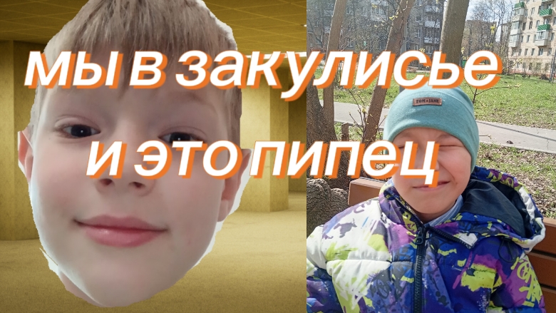 мы с КАЛИТОМ попали в закулисье 😐👍