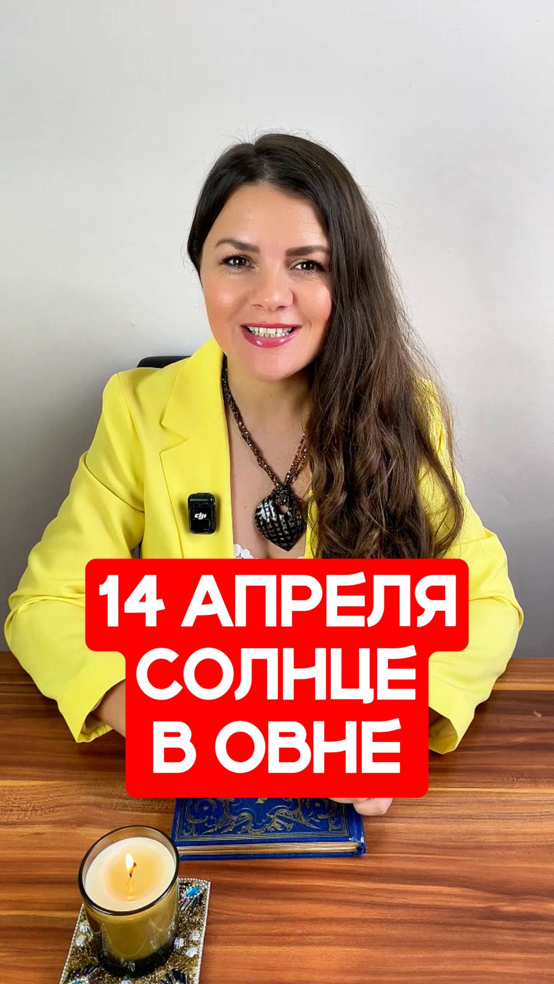 14 Апреля - Солнце в Овне #астрология #солнце  #эзотерика