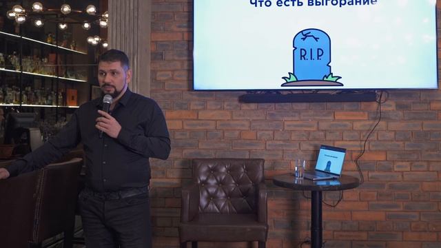 Лекция. Как бороться с выгоранием? Как избежать выгорания предпринимателю? Данил Герасимиди