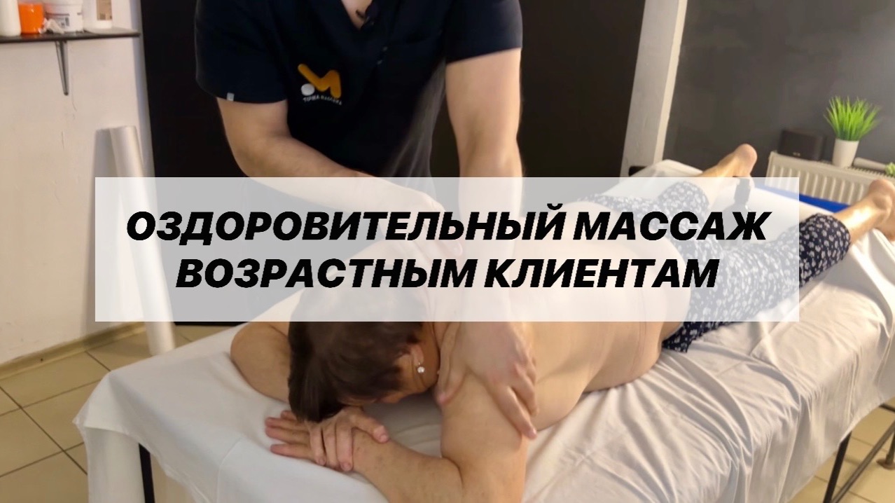 Массаж при остеохондрозе | Оздоровление организма