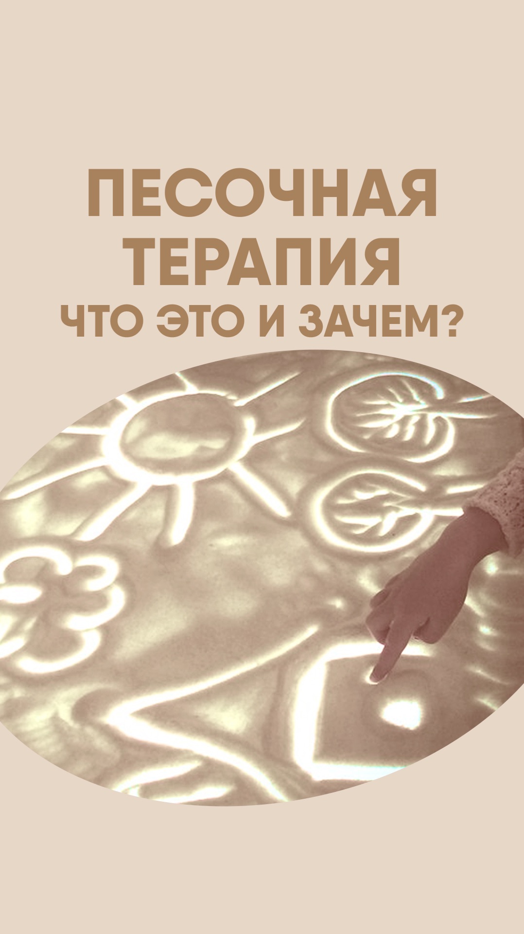 Что такое песочная терапия? ⏳